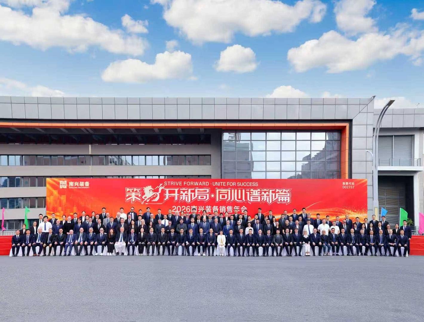 Nanxing Machinery - Global Agent Conference  ​